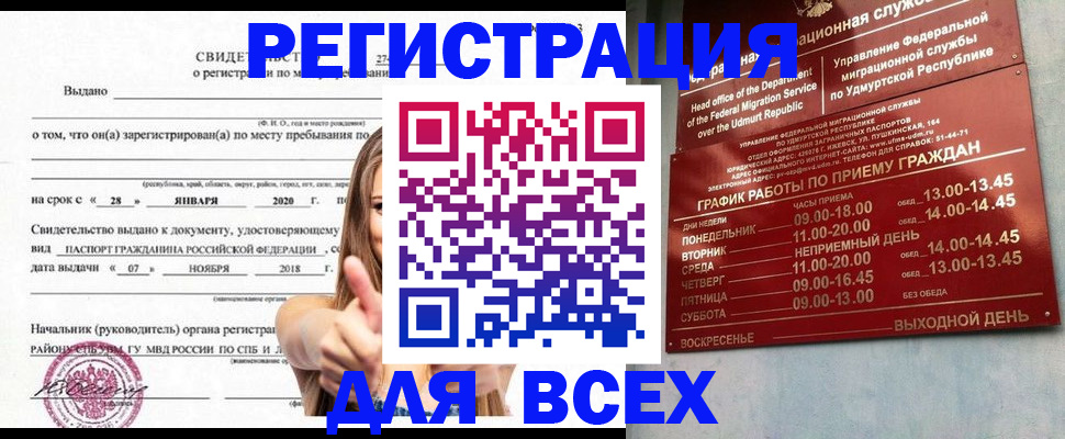 прописка штамп в Североуральске