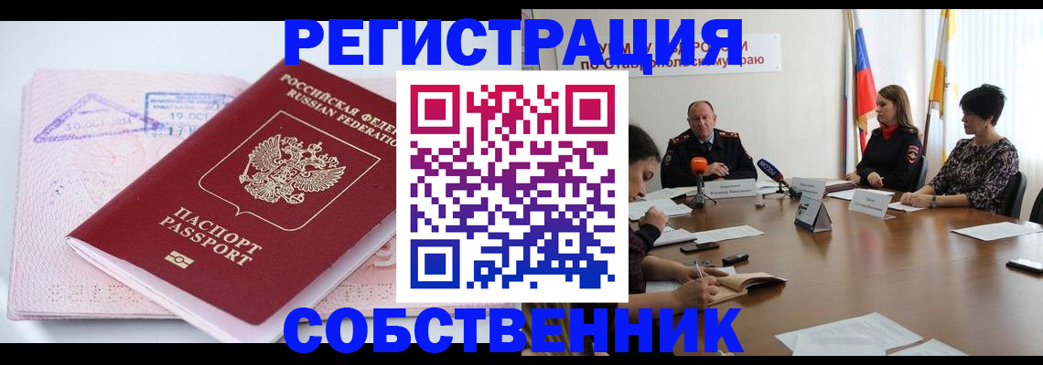 прописка 2025 в Североуральске
