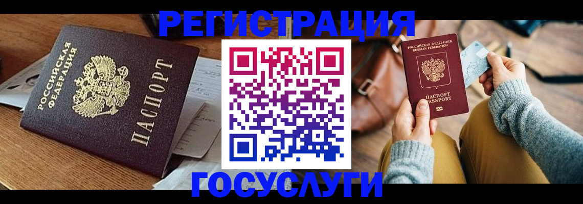 временная регистрация для школы в Североуральске
